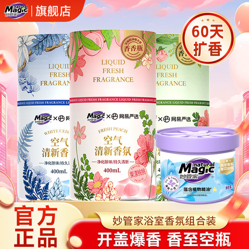 妙管家空气清新剂浴室内卫生间除厕所异味神器持久家用香氛香薰DF