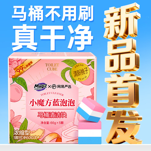 妙管家蓝泡泡马桶洁厕宝块洁厕灵强力除垢除臭清香型马桶清洁剂