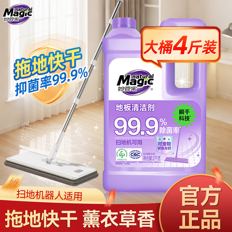 妙管家地板清洁剂强力去污抛光除菌瓷砖拖木地板专用清洁液HD