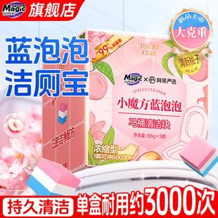 妙管家马桶洁厕宝除臭去异味留香洁厕块蓝泡泡马桶自动清洁剂香型