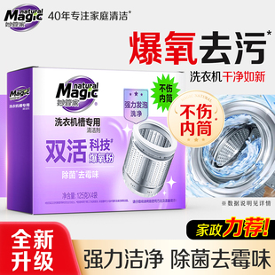 妙管家洗衣机清洗剂强力杀菌除垢滚筒专用家用全自动洗衣机清洁剂