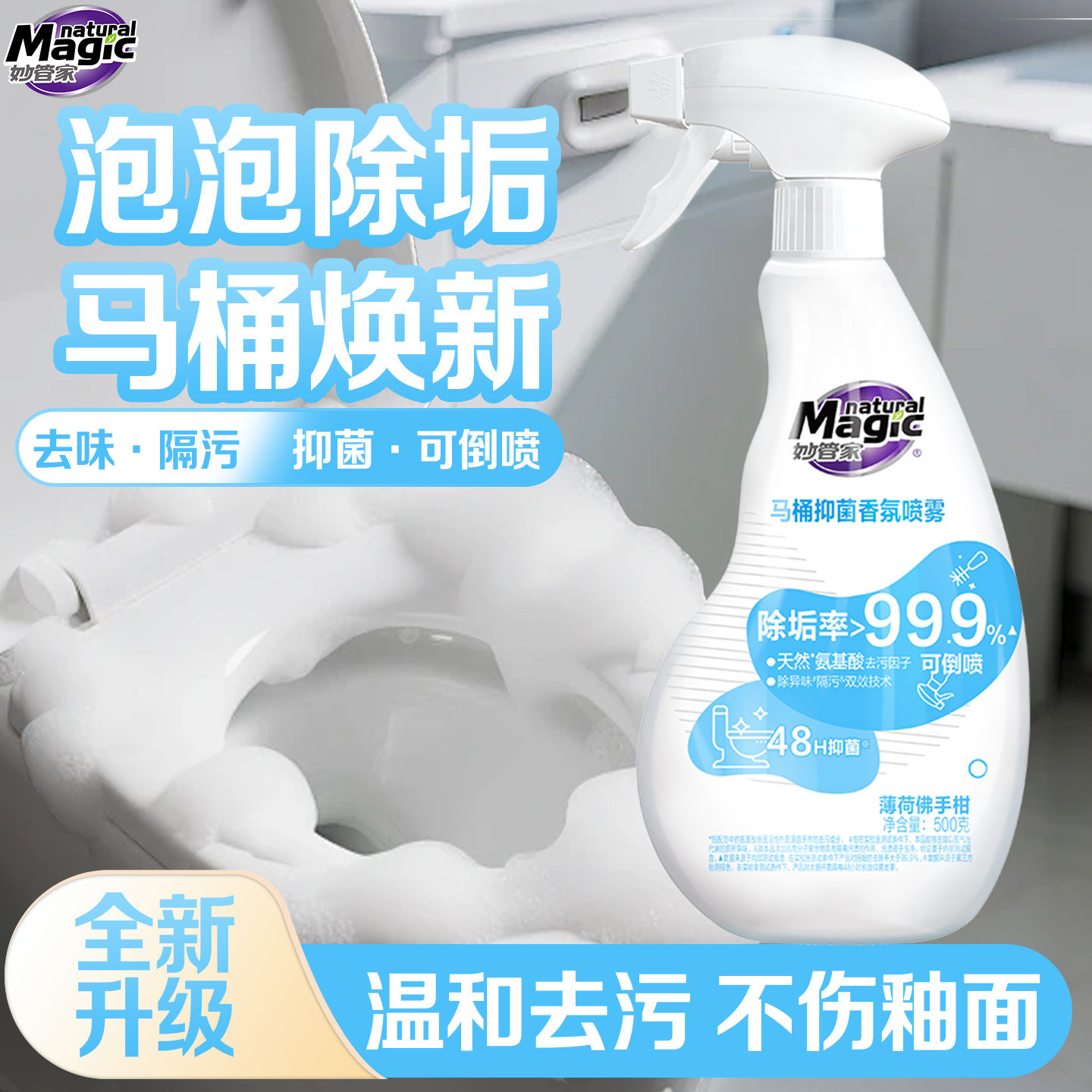 妙管家泡沫清洁剂马桶瓷砖玻璃浴室卫生间厕所清洁剂除垢菌多功能