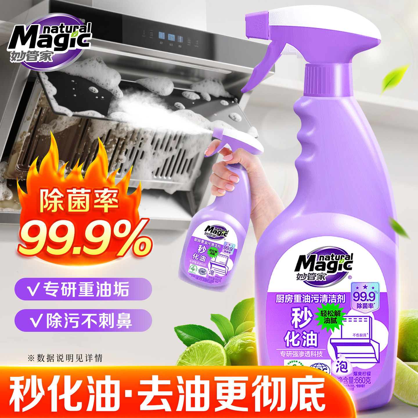 活动妙管家油污清洁660g*2瓶图片