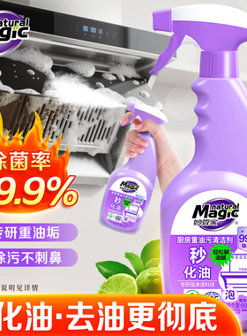 妙管家油污净厨房重度油污清洁剂660g*2家用油烟机清洁洗剂旗舰店