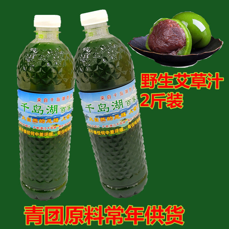 2026新鲜野生艾草汁现摘现发新鲜艾草泥艾草汁青团专用新鲜艾草汁