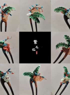 芭蕉叶‖非遗手工蚕丝绒花芭蕉叶发簪古风汉服旗袍配饰中国风手作