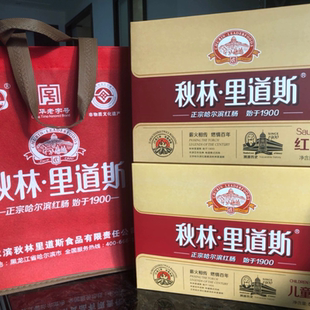 秋林里道斯盒装红肠儿童肠送礼袋东北特产零食小吃韵达包邮限地区
