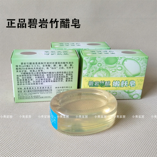 6件起包邮正品特价遂昌碧岩竹醋皂嫩肤手工竹炭香皂透明皂美肤滋