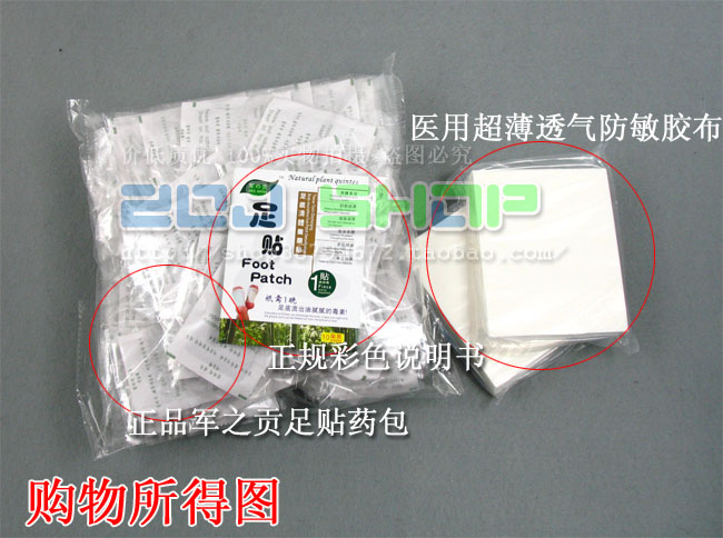 特价正品军之贡老中医韩版排浊足足贴