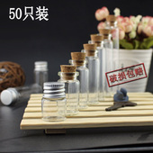 包邮 50只创意礼品玻璃瓶可爱透明许愿瓶带盖小小瓶学校活动漂流瓶