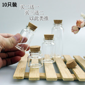 饰漂流瓶木塞空瓶 10支精致漂亮玻璃瓶许愿瓶存金子小瓶智齿装 包邮