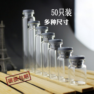 包邮 50个拉管瓶丁基胶塞透明玻璃瓶收集沙土小瓶子试剂瓶化学实验