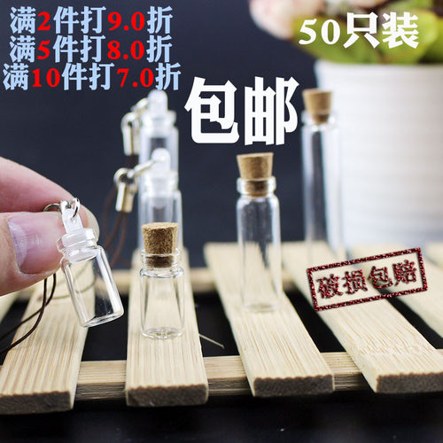 包邮50只特小玻璃瓶迷你许愿瓶