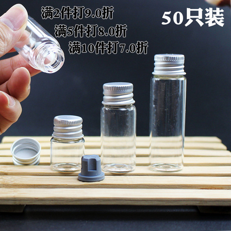 包邮50只铝盖螺口玻璃瓶保存许愿瓶精油装液体密封储物瓶幸运星瓶