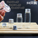 液体密封储物瓶幸运星瓶 50只铝盖螺口玻璃瓶保存许愿瓶精油装 包邮