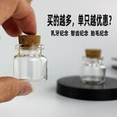 小玻璃瓶初生婴儿胎发瓶留念拔烂牙保存收集瓶 乳牙 包邮 龙宝宝装