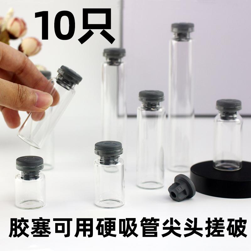 【温度计实验用】10只胶塞玻璃瓶