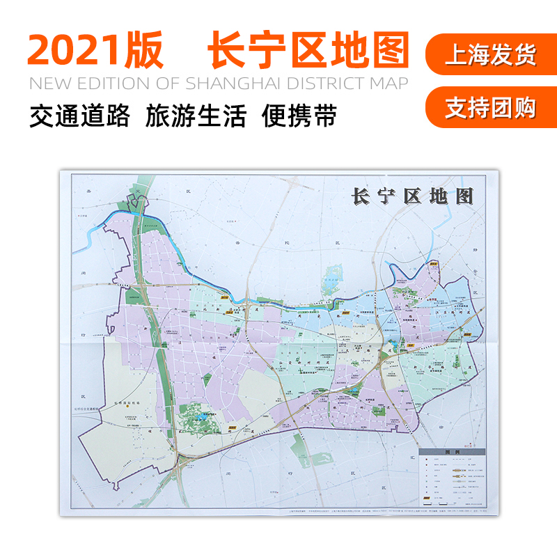 【上海同城发货】长宁区地图2021年全新版 上海市长宁