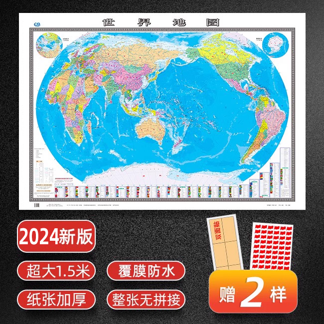 2024新版世界地图贴图