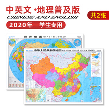 2张【学生专用】2020年中国世界地图中英文版约1.1米全新初中高中小学生地理普及版双语对照高清防水地理课教学墙贴地图挂图