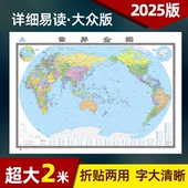2025年新版 世界地图全图2米x1.5米超大墙贴贴图客厅办公室地图办公室地图详细交通航空航线交通运输物流另售挂图