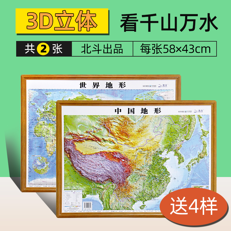 新版中国世界凹凸立体3d地形地图