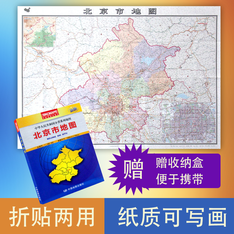 【便携带】全新2020北京市地图行政区划详细到大部分乡镇街道高速公路