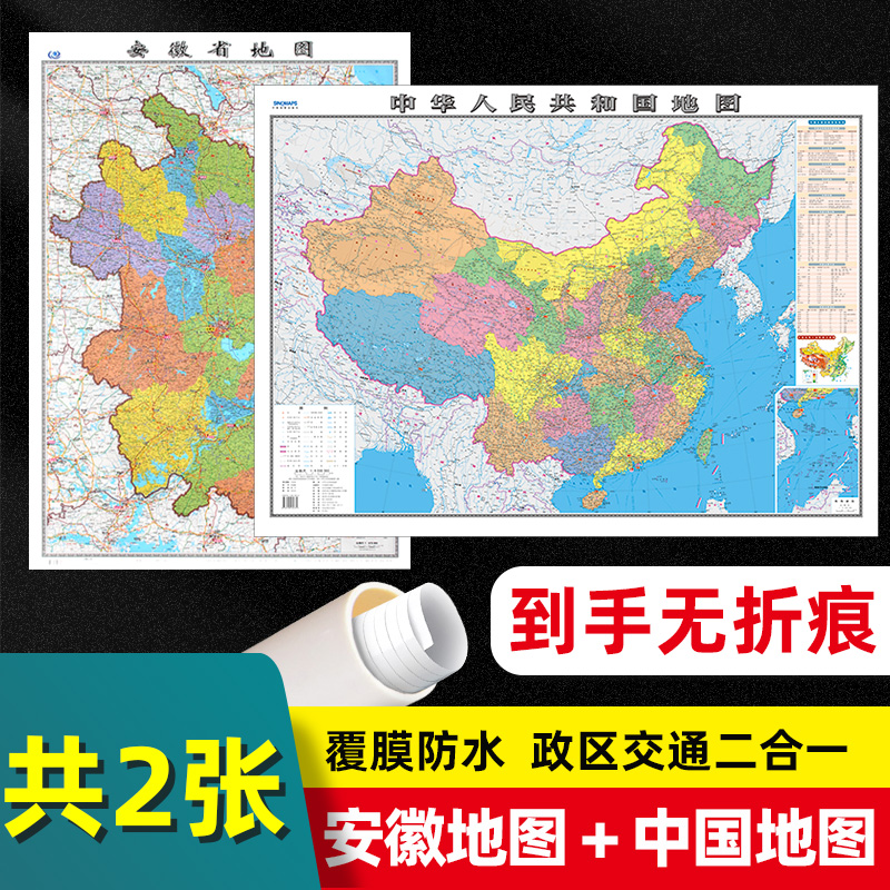 安徽省地图加中国地图