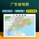广东省地图2026年全新版 社 成都出版 大尺寸106 76厘米墙贴交通旅游二合一防水高清贴画挂图34分省系列地图之广东地图