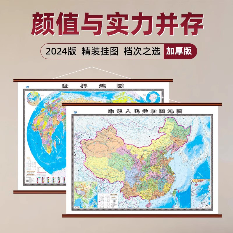 中国地图出版社超大精装1.5米