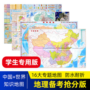 学生专用版 2023年全新 地理知识版 气候地形地理政区地图 中国地图和世界地图 初中高中通用