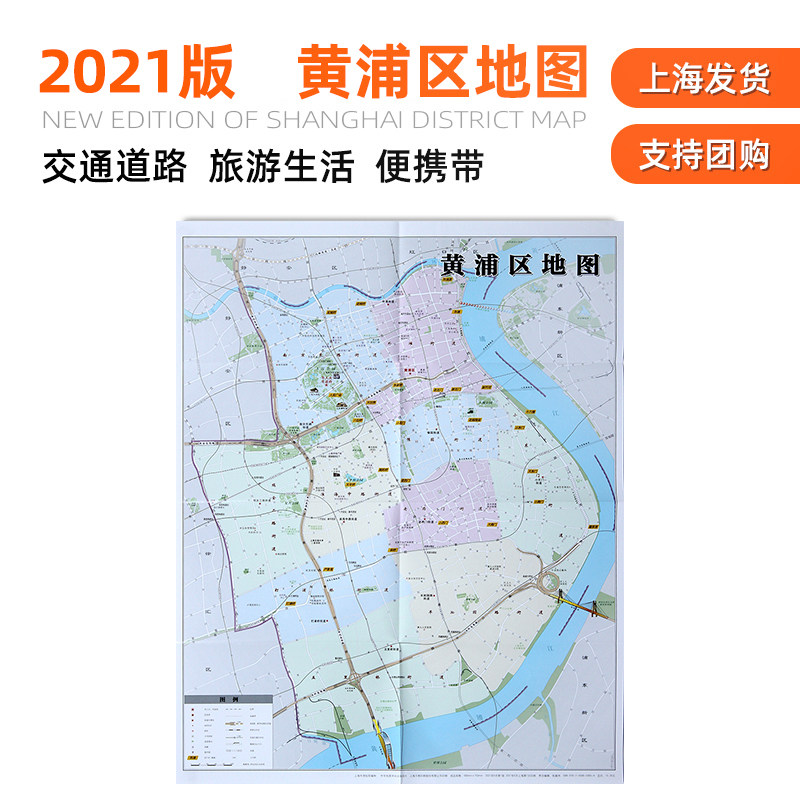 【上海同城发货】黄浦区地图2021年全新版 上海市黄浦区交通旅游地铁