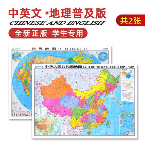 世界地图挂图英文价格 世界地图挂图英文图片 星期三