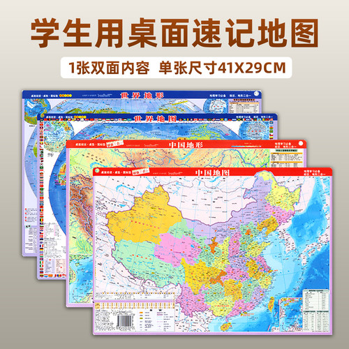 学生专用中国世界地理知识地图