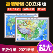 超大3D地图中国地图世界地图2021印刷版1.2米0.9米超大3d精雕凹凸立体地形图办公室挂图墙贴套装三维北斗地图学生地理用