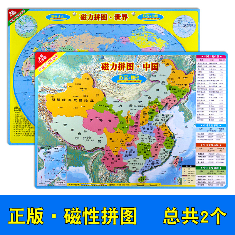 中国世界磁力拼图儿童益智玩具