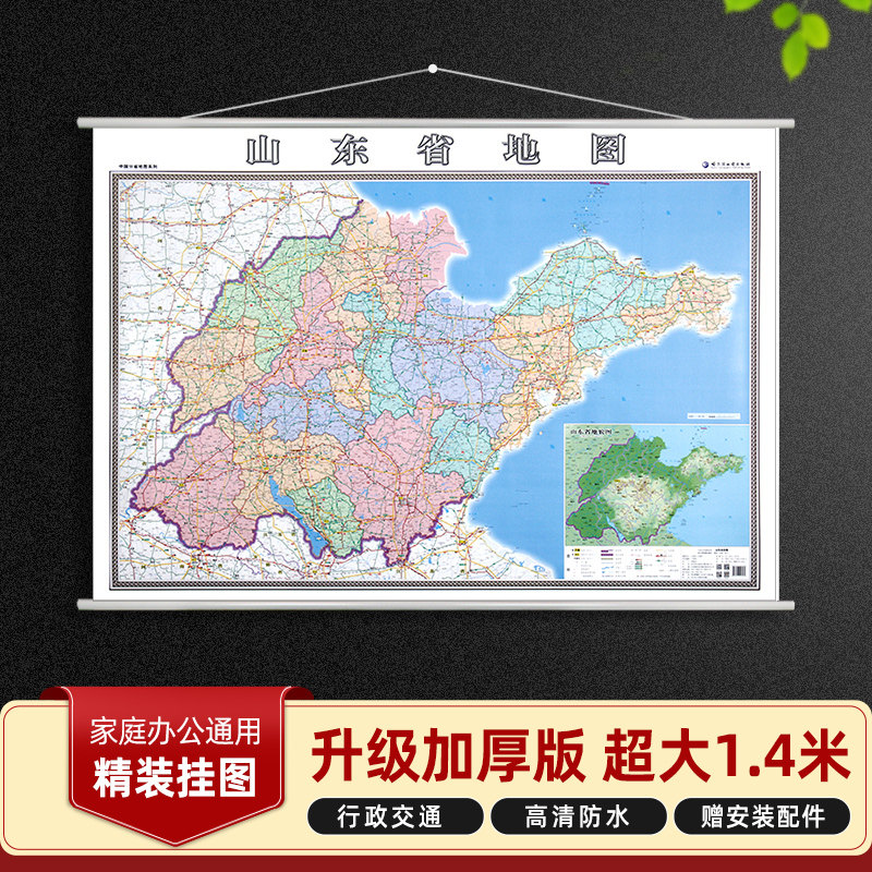 【急速发货】2021新版 山东省地图挂图1.4米x1.