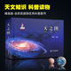 天文知识天体地图 天之图 地月火星太阳银河宇宙系 天文学 星表星图等儿童地理百科普读物天文书籍探索宇宙奥秘 天文观测 现货