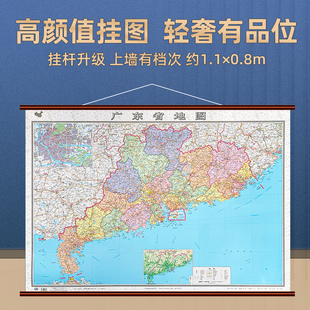 防水高清贴画挂图 34分省系列地图之广东地图墙饰 2023年全新版 办公室客厅简约背景墙面装 饰画 广东省地图大尺寸约1.1×0.8米