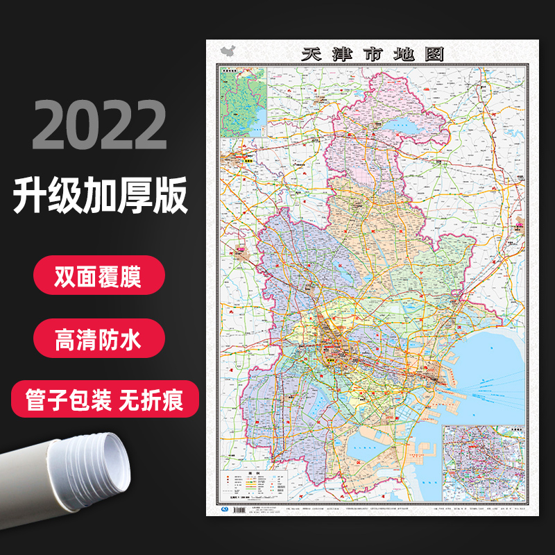 2022年新版天津市地图 大尺寸106*76cm加厚版 办公室家用背景墙装饰贴画行政交通地图挂图 中图社分省系列图片