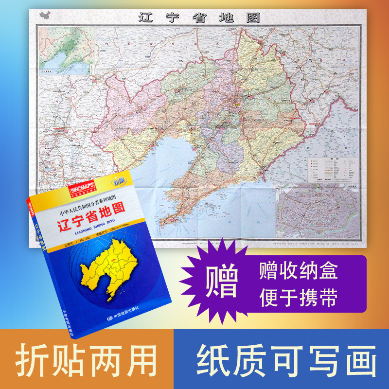 【便携带】全新2018辽宁省地图行政区划详细到大部分乡镇街道高速公路