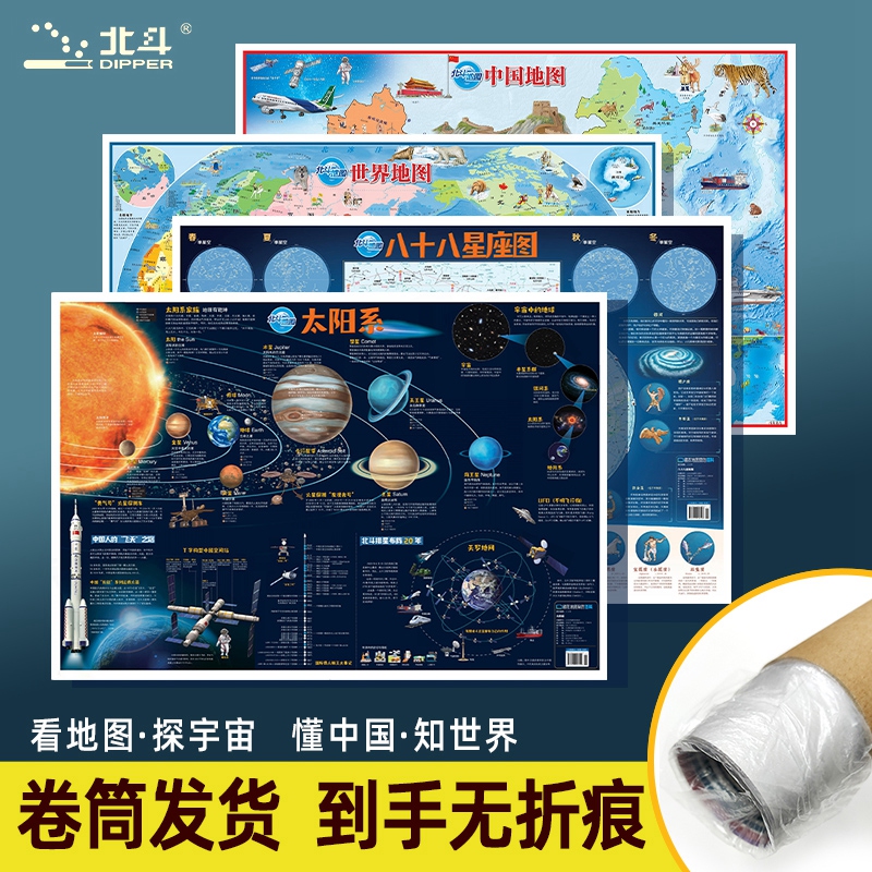 【无折痕】少儿地图中国世界地图太阳系星座图共4张 覆膜防水约86x60cm太空宇宙科普启蒙读物地理知识百科儿童房装饰挂画贴图2022图片