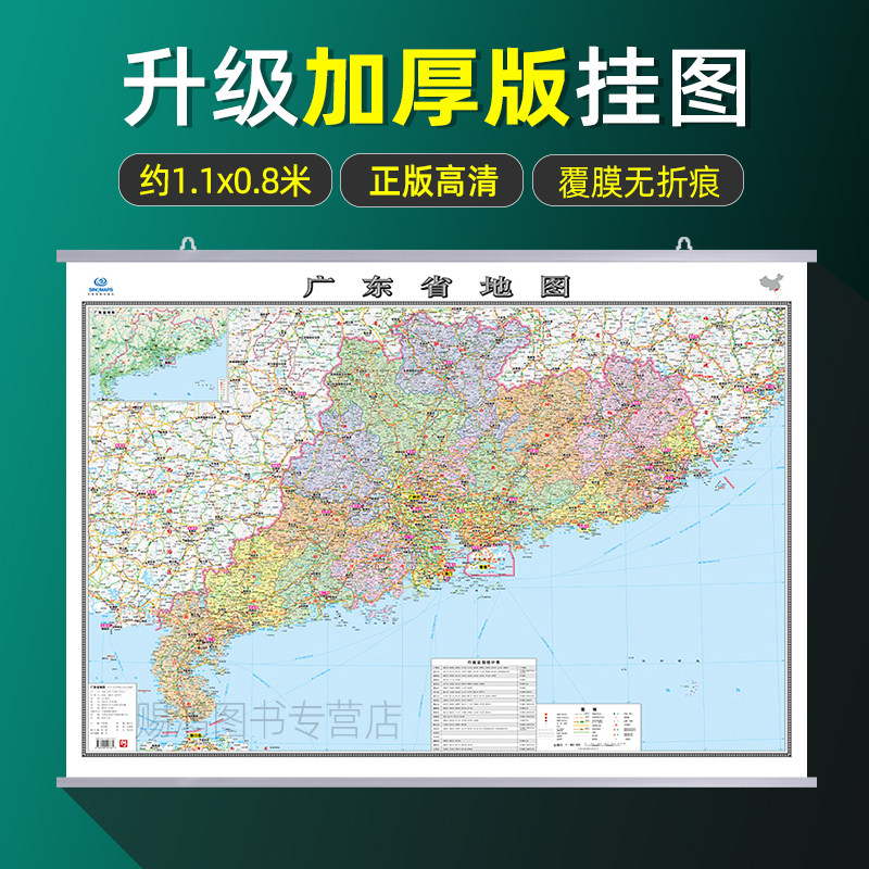 全新2026版广东省地图 大尺寸106*76cm加厚版 办公室家用背景墙装饰贴画行政交通地图挂图 中图社分省系列广东地图
