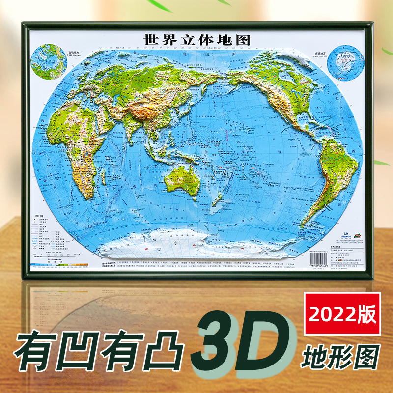 2022世界地图3d立体凹凸地形图