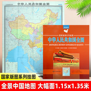 中国地图 折叠版 大幅面 尺寸约115×135cm 袋装 全景展示中国版 图 便携带 详细表示南海诸岛 2023年新版