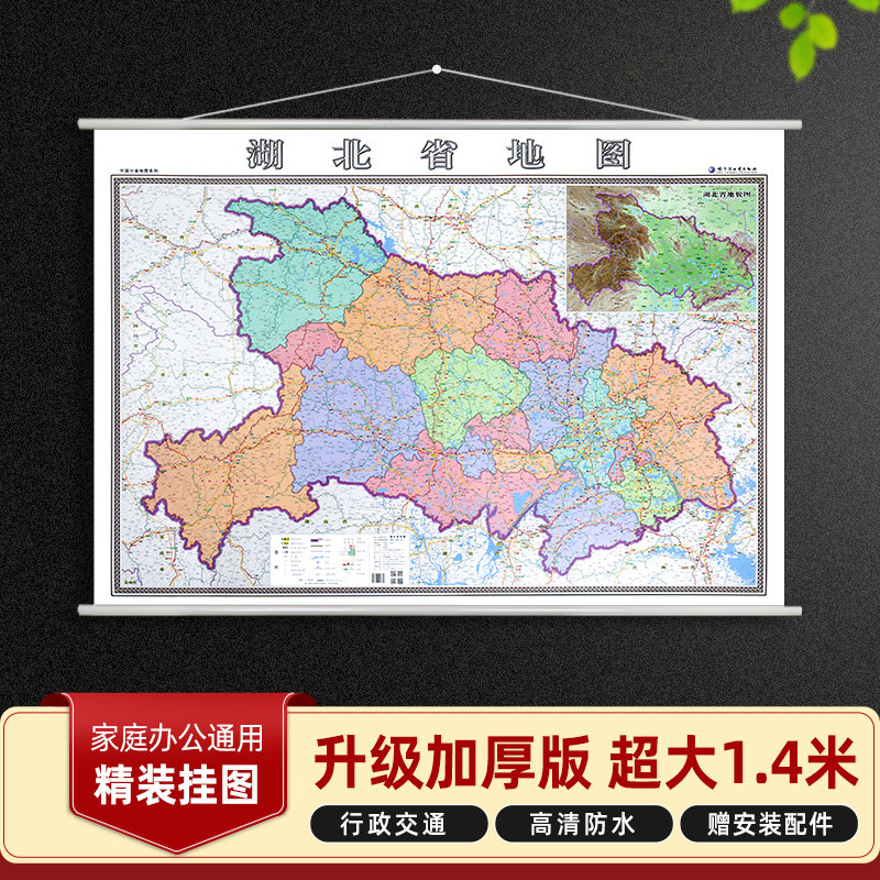 【送3赠品】全新版 2021版湖北省地图挂图1.4米x1.