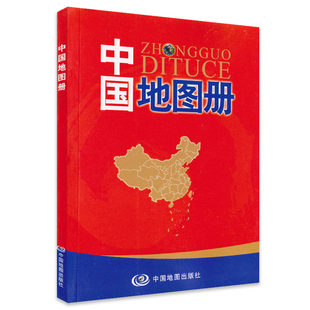 老人学生地理工具书 中国地理学习参考书 政区地形34省分幅地图附文字概况 2020新版 出差旅游工具书中国地图出版 中国地图册 社