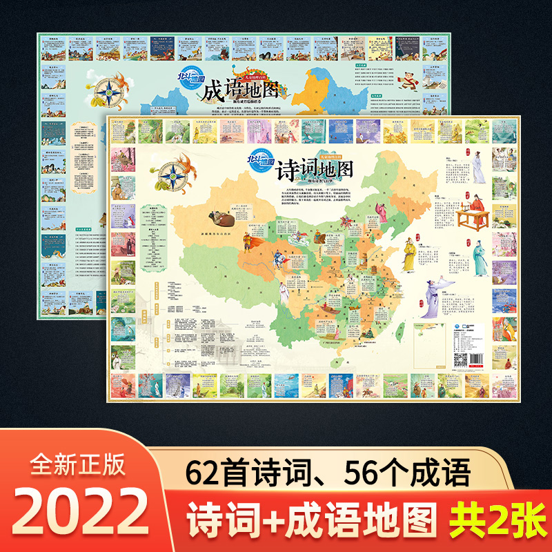 2022北斗少儿诗词成语地图