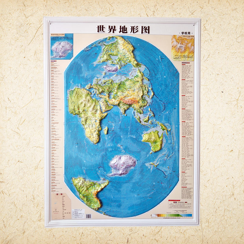 世界地形图正版现货1.1米*0.8米竖版 背景墙装饰墙贴3D立体凹凸地形地势地貌 亚克力材质家居学校地理教学地图湖南地图出版社在类目 书籍/杂志/报纸, 地图/地理, 世界行政区划图中 - 来自Buy2taobao.com提供专业的淘宝代购服务