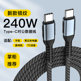 双typec数据线240W瓦emarker芯片认证5A适用华为笔记本小米笔记本pd双头Type c240WPD数据线